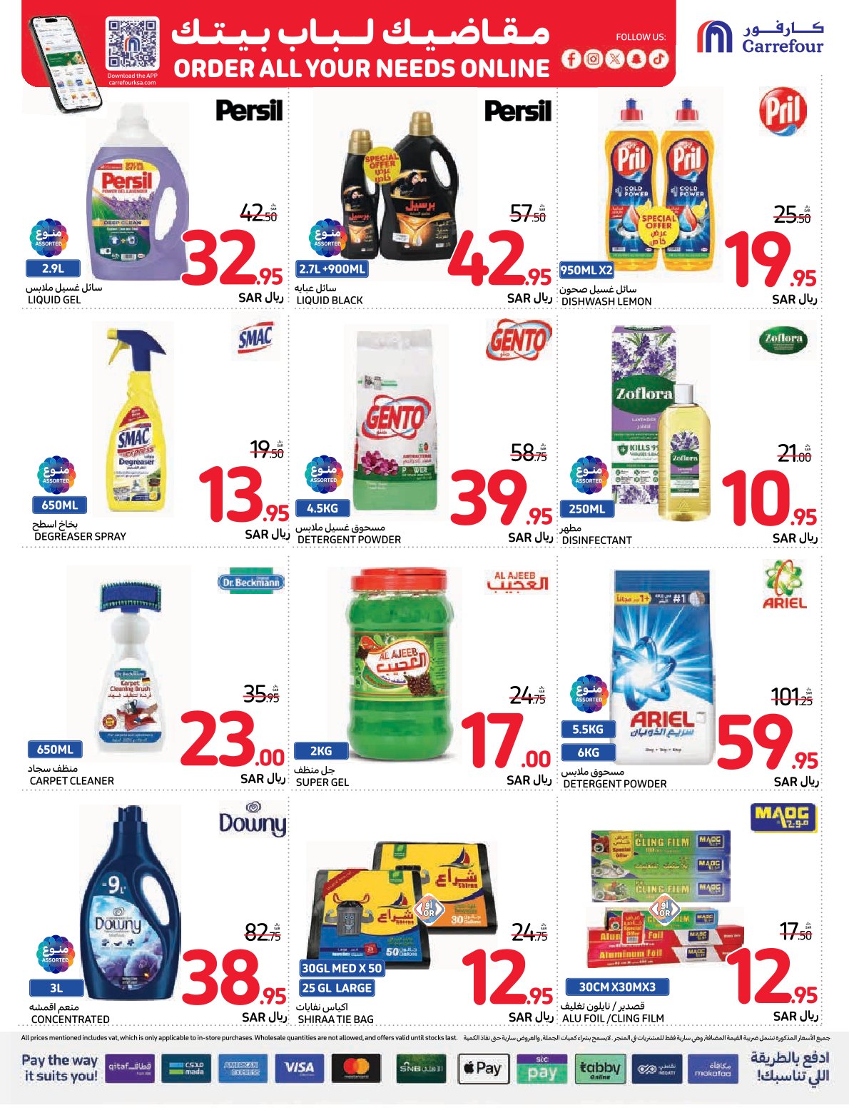 carrefour-saudi offers from 11dec to 17dec 2024 عروض كارفور السعودية من 11 ديسمبر حتى 17 ديسمبر 2024 صفحة رقم 35
